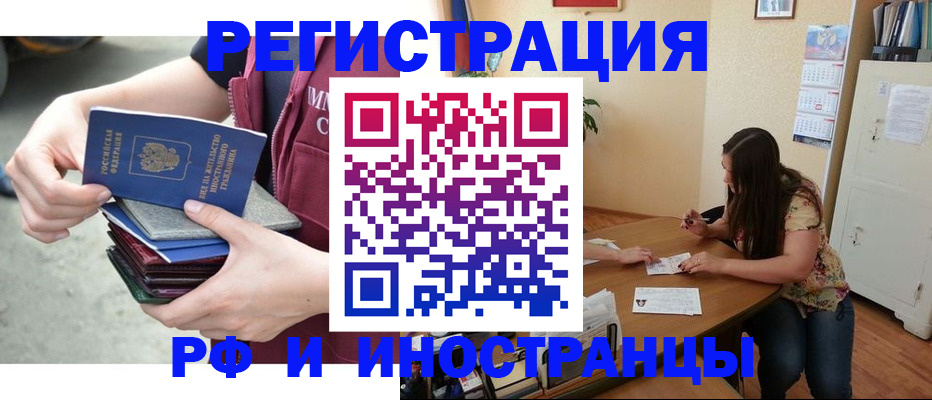 прописка в квартире в Тайге