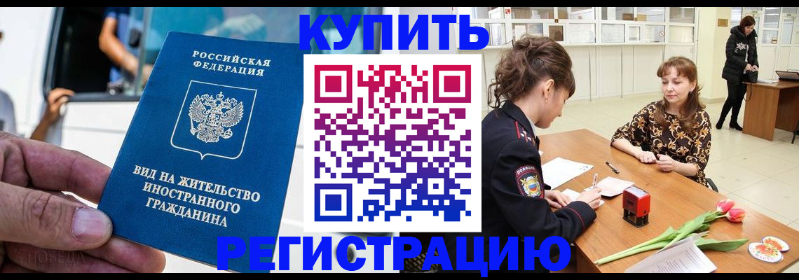 временная регистрация 2025 в Тайге