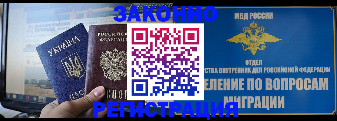 временная прописка в Тайге