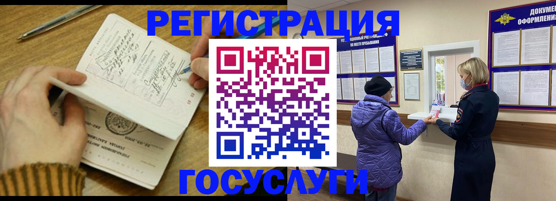 временная регистрация 2025 в Тайге